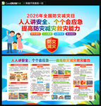 防灾减灾