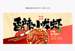 香辣小龙虾