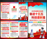 2026年全国科技活动周三折页