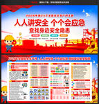 人人讲安全 个个会应急
