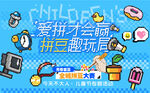 像素世界拼豆活动主画面