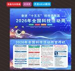 2026全国科技活动周
