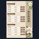 养生价目表