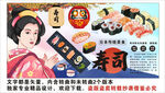 寿司背景墙装饰画