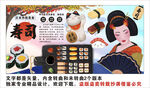 寿司背景墙装饰画