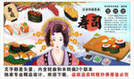 寿司背景墙装饰画