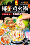 海南椰子鸡火锅