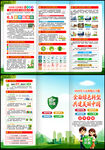 2026年环境日三折页