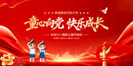 童心向党快乐成长
