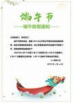 端午节活动宣传页