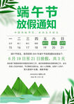 端午节放假通知海报