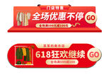 618促销横幅
