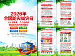 全国防灾减灾日挂图