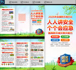 全国防灾减灾日三折页