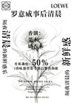 罗意威事后清晨香氛海报