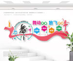 舞蹈培训文化墙