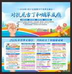 世界无烟日