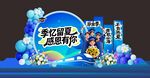 季忆留夏感恩有你