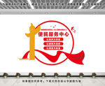 便民服务中心