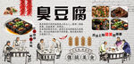 臭豆腐背景墙