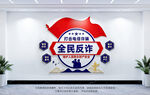 全民反诈