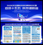 奋进十五五 科技谱新篇