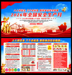 2026安全生产月