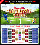 2026世界杯