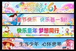 儿童节横幅
