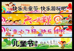 儿童节横幅