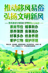移风易俗海报