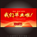 毕业典礼