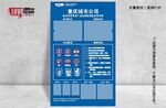 电梯管理信息明示牌