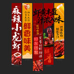 龙虾条幅