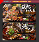 铁锅炖鱼