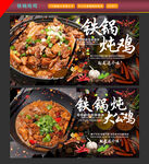 铁锅炖大公鸡 炖鸡