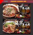 羊肉粉