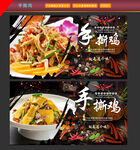 手撕鸡
