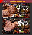 卤牛肉