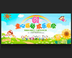 61儿童节背景