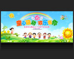 61儿童节舞台背景