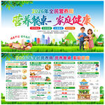 全民营养周