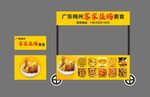 盐焗鸡摊位展示架