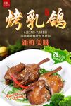 烤乳鸽