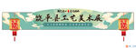 饶平工艺水墨风美食节宣传横幅