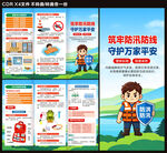 防洪防汛三折页