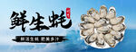 生蚝