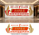 党建文化墙