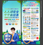 防灾减灾日X展架