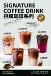 招牌咖啡系列饮品展示咖啡海报